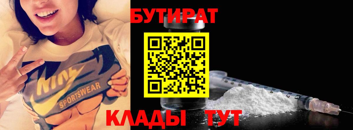 Десногорск  БУТИРАТ BDO 33%  БУТИРАТ  Вход с VPN 