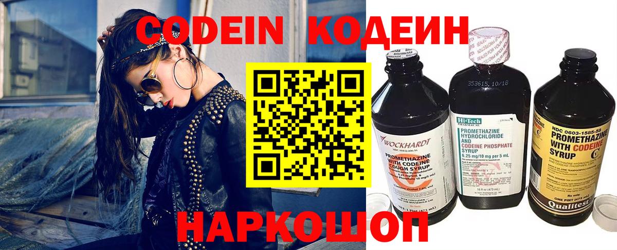 Десногорск  Кодеиновый сироп Lean Purple Drank  Вход с VPN  Кодеин Purple Drank 