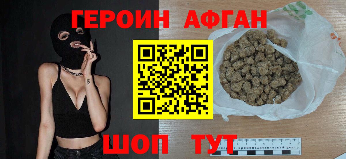 ГЕРОИН VHQ Десногорск