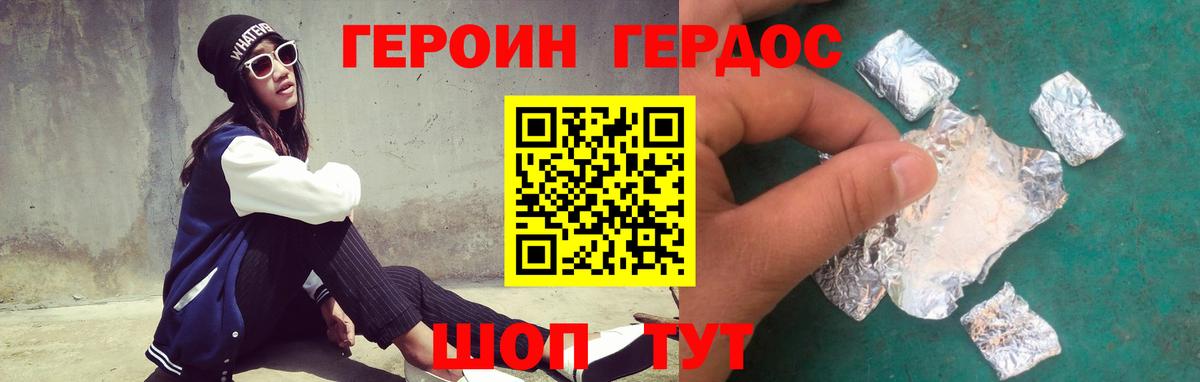 Героин  Вход с VPN  Десногорск  Героин герыч 