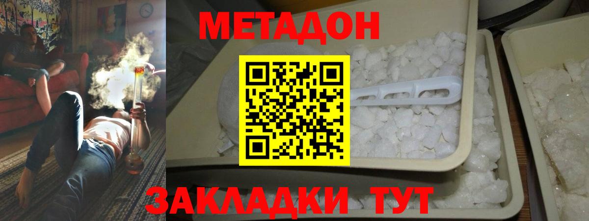 МЕТАДОН methadone  Вход с VPN  Метадон VHQ  Десногорск 